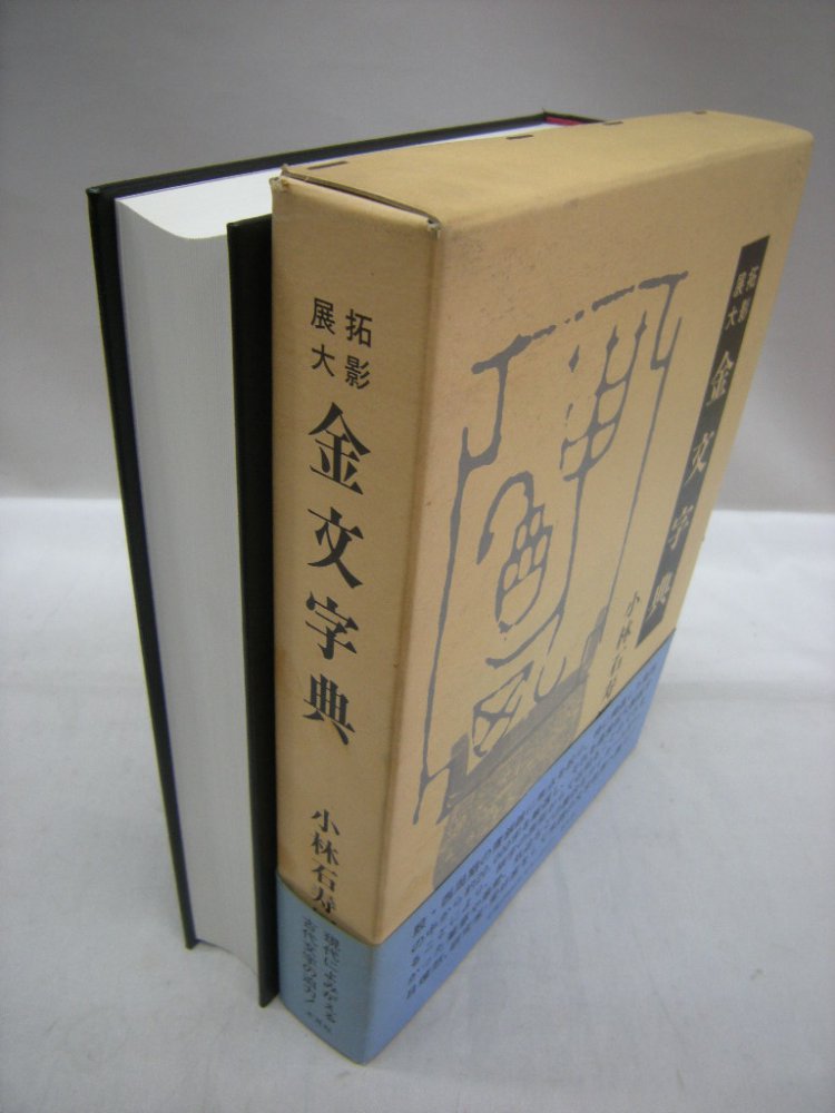 古書のご処分にお困りでしたら福永懐徳堂にご相談下さい 古本買取の